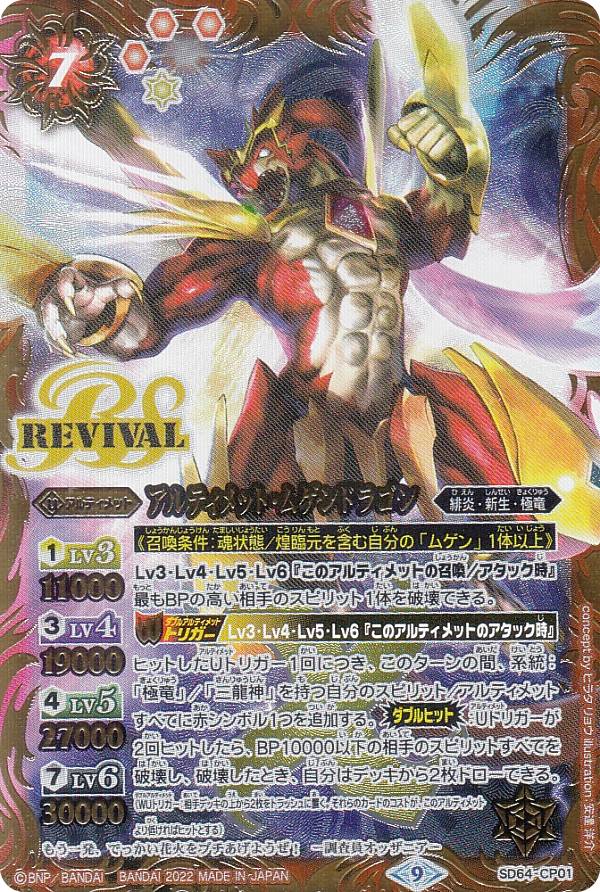 楽天市場】【プレイ用】バトルスピリッツ CP14-X13 極覇龍