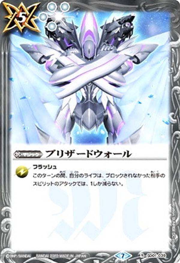 楽天市場】バトルスピリッツ SD01-039 ブリザードウォール (R レア