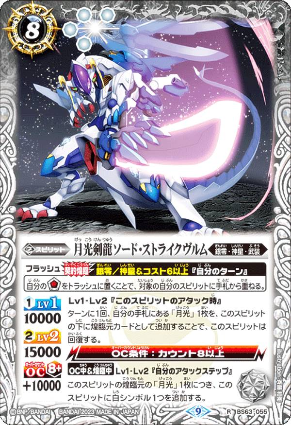 バトルスピリッツ　初期レリーフ　月光龍ストライクジークヴルム　ヴァルハランス 61THrw2J9vL._AC_SY200_QL15_.jpg