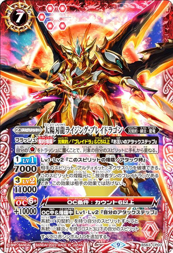 聖魔神皇パラディ・バット シークレット バトルスピリッツ パラディ