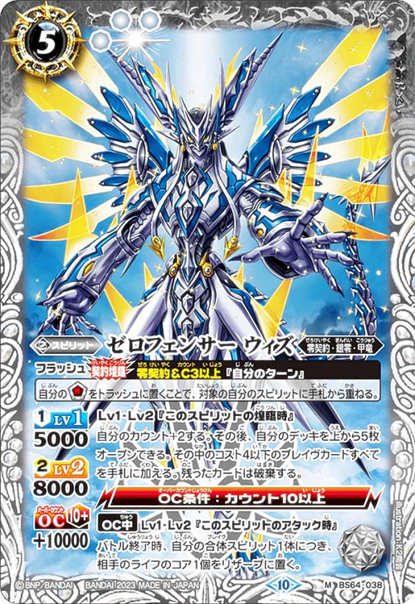 楽天市場】バトルスピリッツ 銀零龍神ウィズ・ジ・アンサー