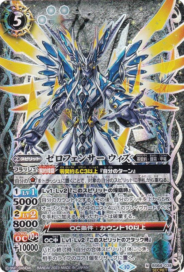 バトスピ　銀零龍神ウィズ・ジ・アンサー　シークレット 楽天市場】バトルスピリッツ 銀零龍神ウィズ・ジ・アンサー