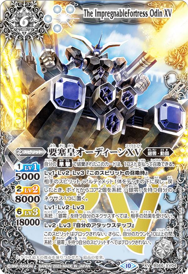 楽天市場】【SECRET】バトルスピリッツ BS66-XV02 聖皇ジーク