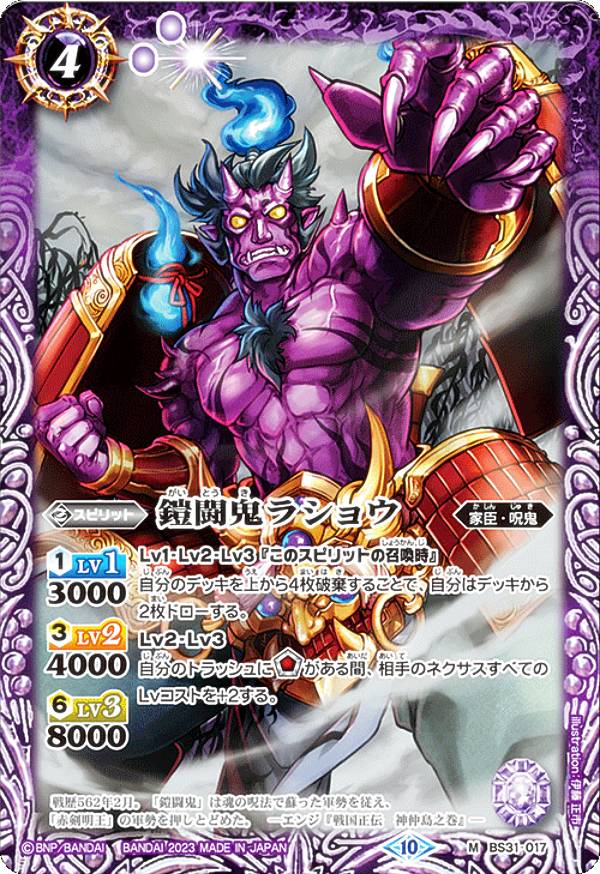 バトスピ 楽天市場】バトルスピリッツ 鎧闘鬼ラショウ（Mレア） バトスピ