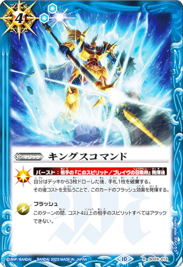 楽天市場】バトルスピリッツ キングスコマンド シークレット X