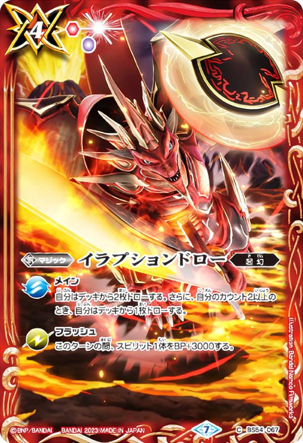 楽天市場】【SECRET/イラスト違い】バトルスピリッツ P23-08 激神皇