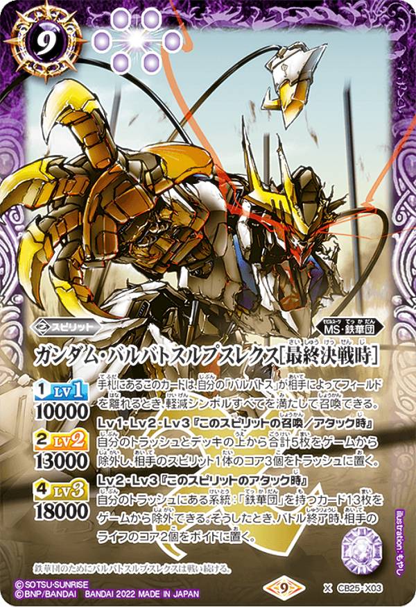 楽天市場】バトルスピリッツ 【SECRET】CB16-X02 ガンダム・バルバトス