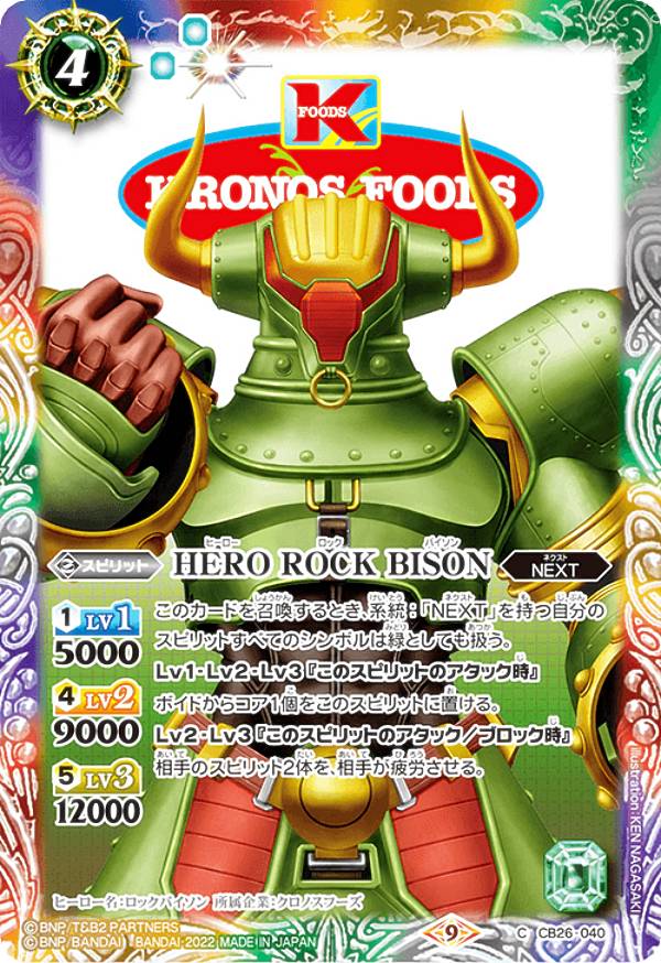 バトルスピリッツ CB26-040 HERO ROCK BISON (C コモン) TIGER & BUNNY HERO SCRAMBLE画像