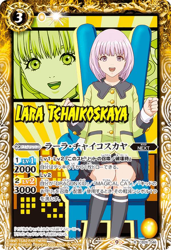 バトルスピリッツ CB26-046 ラーラ・チャイコスカヤ (R レア) TIGER & BUNNY HERO SCRAMBLE画像