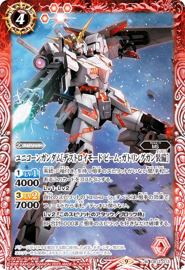 バトスピ　ガンダム　オペレーションユニコーン　コラボ　バトルスピリッツ　UC 楽天市場】バトルスピリッツ ユニコーンの通販