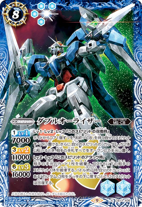 楽天市場】バトルスピリッツ CB13-X06 ダブルオーライザー X : フル