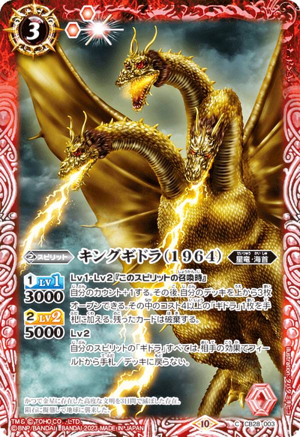 バトスピ 宇宙超怪獣キングギドラ 1968 3枚 バトスピ 宇宙超怪獣キングギドラ (1968) 3枚 - メルカリ