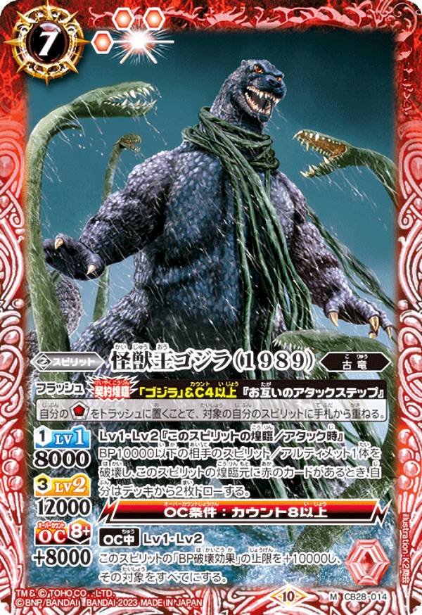 未開封　バトルスピリッツ　コラボブースター ゴジラ 怪獣王ノ帰還 Amazon.co.jp: バトルスピリッツ スペースゴジラ（Mレア