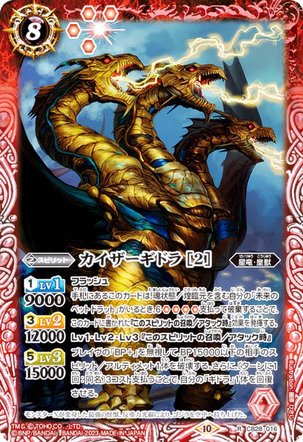 楽天市場】バトルスピリッツ CB28-X03 高次元怪獣ギドラ (Xレア