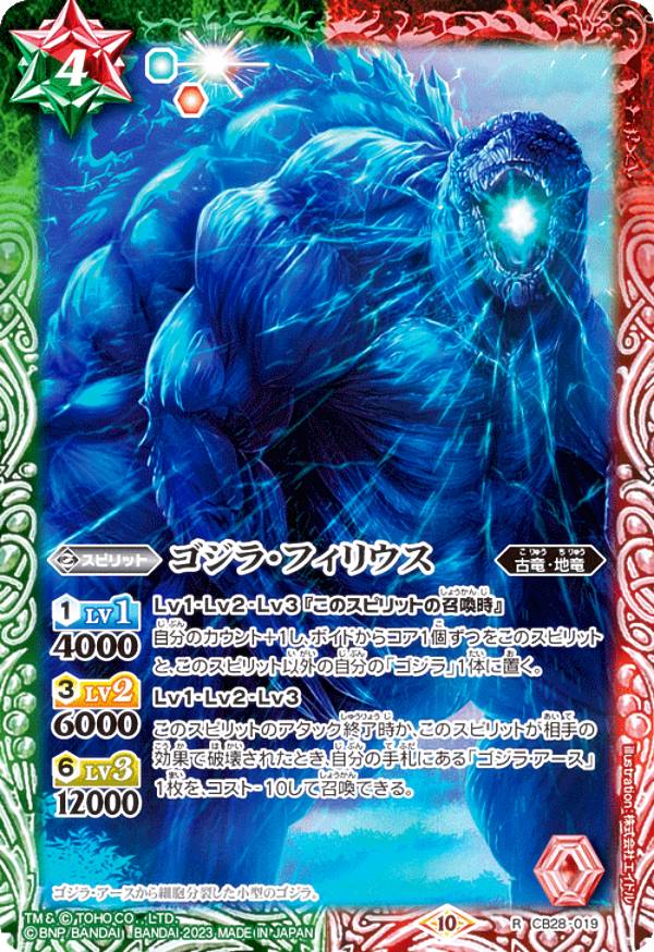 バトルスピリッツ　ゴジラ　怪獣王ノ帰還　コラボブースター　開封品 バトルスピリッツ on X: 