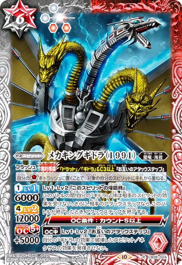 バトスピ　宇宙超怪獣キングギドラ (1968) プレバン限定】PB02-G05 宇宙超怪獣キングギドラ（1968