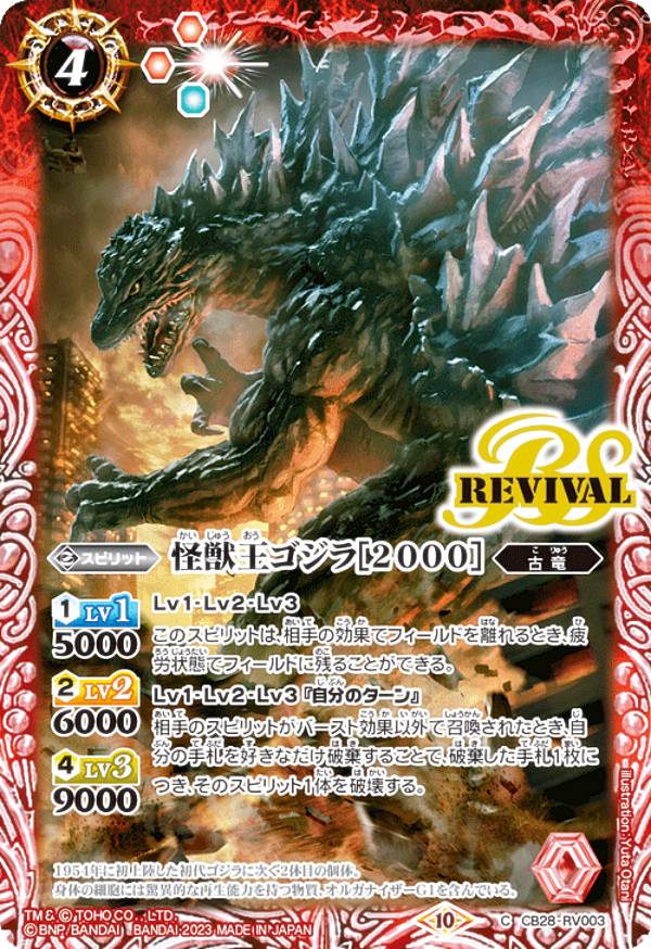 バトルスピリッツ バトスピ 怪獣王出現 CB28-RV018 【公式通販】