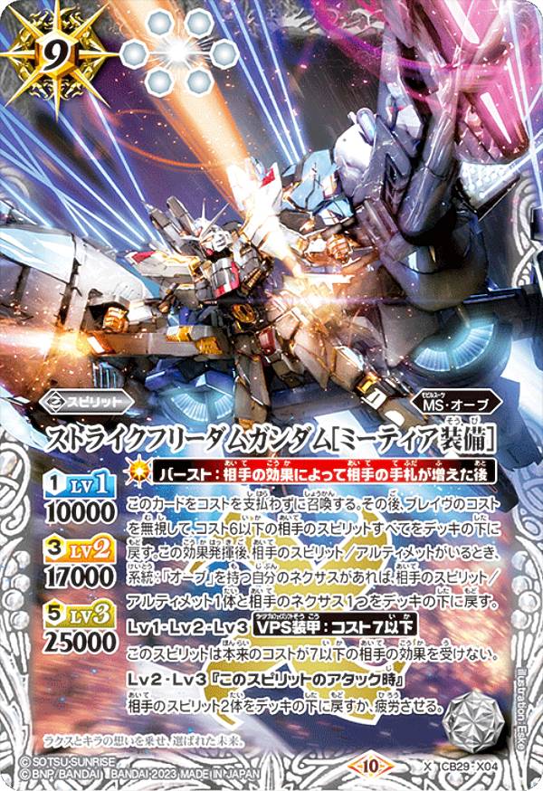 バトスピ　ストライクフリーダムガンダム シークレット　ストフリシク 61rUGiUh0BL._AC_UF350,