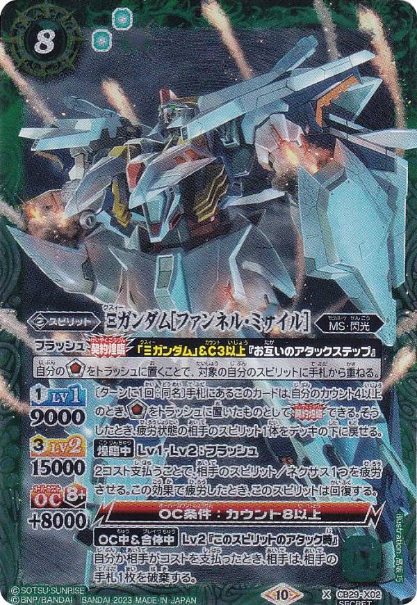 バトルスピリッツ　フリーダムガンダム　secret X-SEC フリーダムガンダム(SECRET) 販売 | [SD52]ガンダム