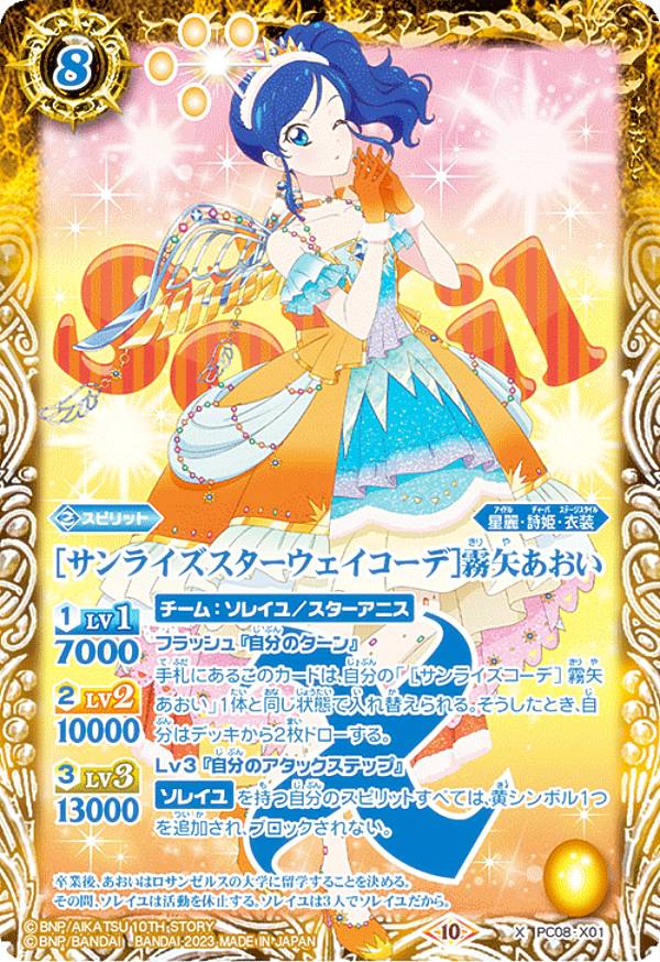 楽天市場】バトルスピリッツ PC08-X02 ［サンシャインスターウェイ