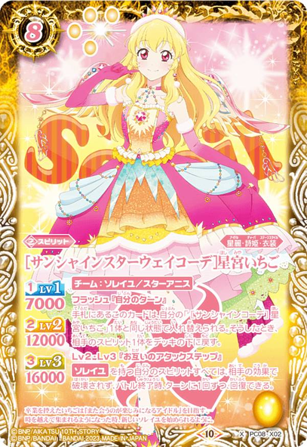 楽天市場】バトルスピリッツ PC08-X02 ［サンシャインスターウェイ