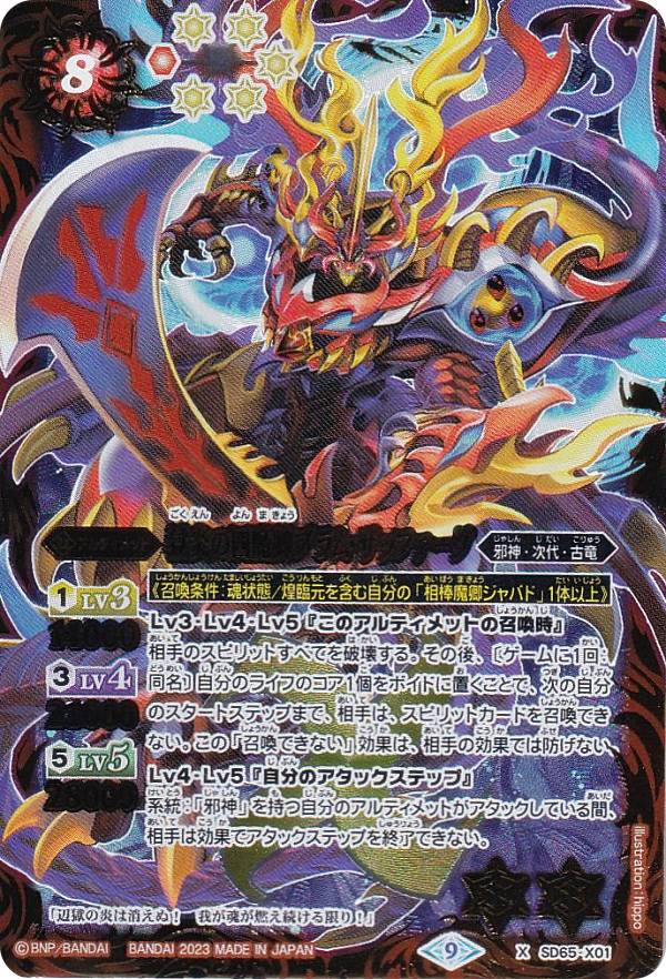 楽天市場】【プレイ用】バトルスピリッツ SD36-X02 獄炎の四魔卿ブラム