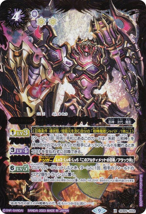 楽天市場】バトルスピリッツ BS12-024 木星魔龍ノブナガード・ゼクスト