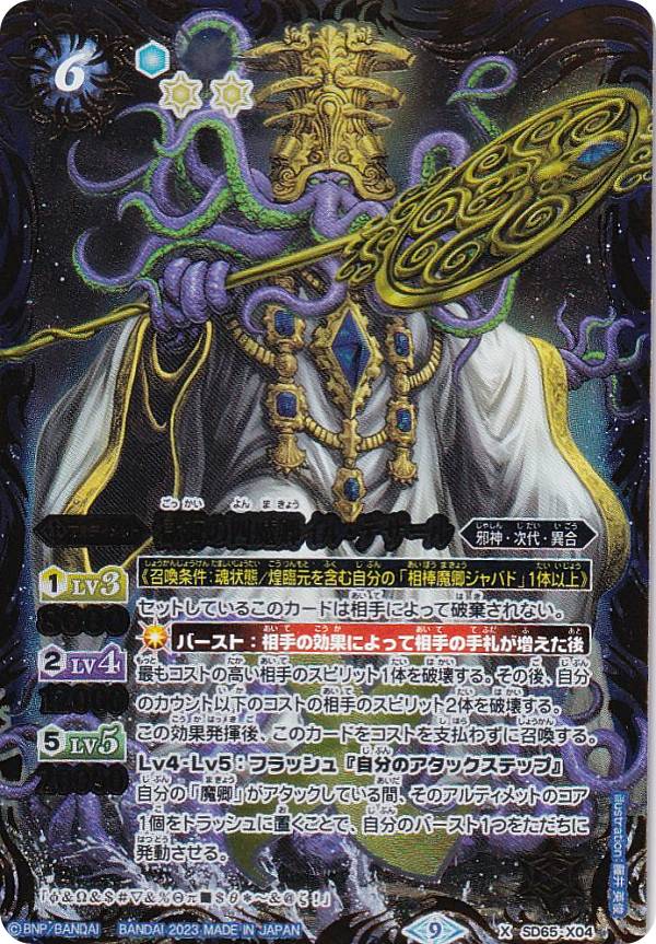 楽天市場】バトルスピリッツ SD65-X03 獄風の四魔卿ヴァン＝トゥース