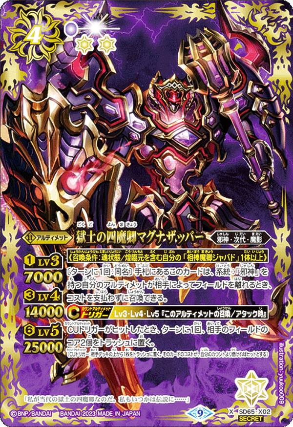 楽天市場】バトルスピリッツ SD65-X03 獄風の四魔卿ヴァン＝トゥース