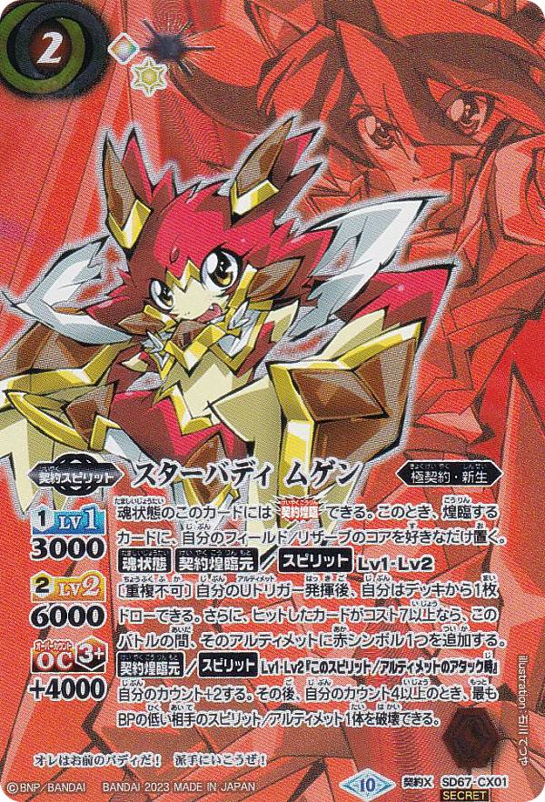 楽天市場】バトルスピリッツ 【パラレル】BSC31-X06 ［夏休み