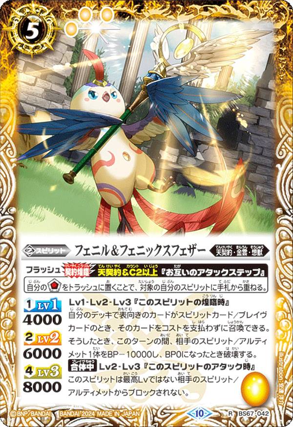 バトスピ BS63/ フェニックスゴッデス・フェニル /CP/Xレア仕様/SECRET