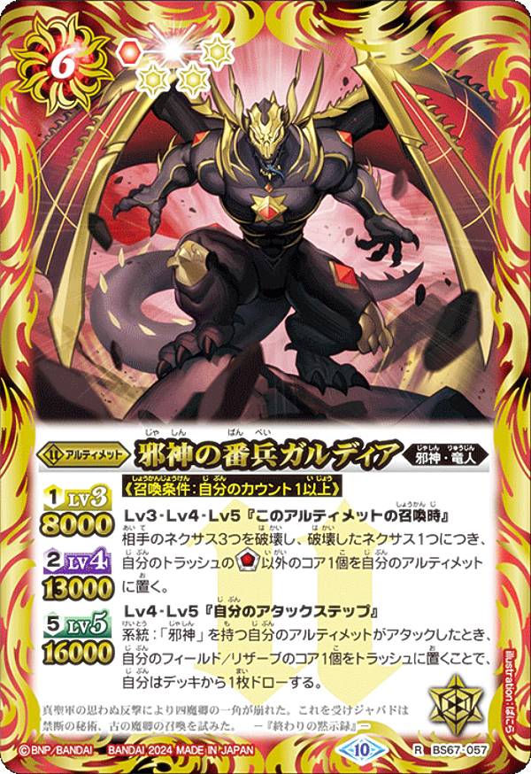 楽天市場】バトルスピリッツ BS31-XX01 六絶神欲望のデス・ガル