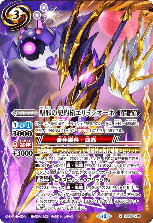 バトスピ　遊精　創世の槍 バトスピバトラーズカップ】BS51-X07 創世の槍＆創世の盾 X