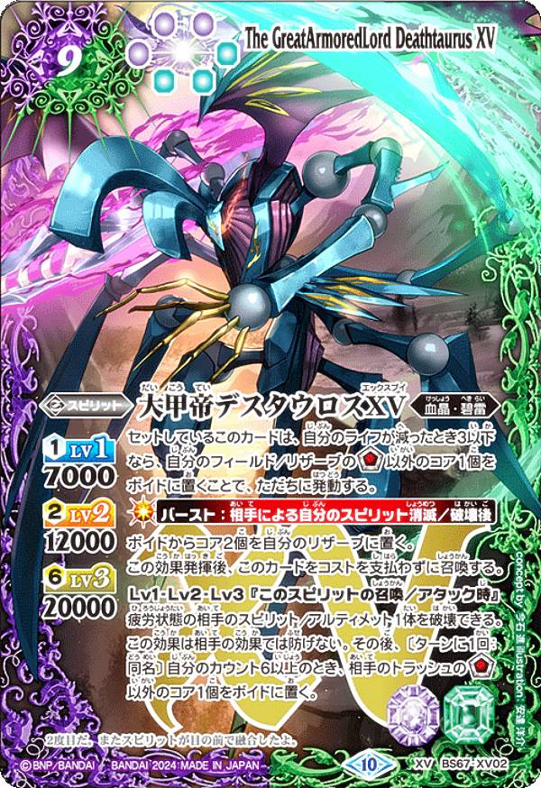 楽天市場】バトルスピリッツ BS31-XX01 六絶神欲望のデス・ガル