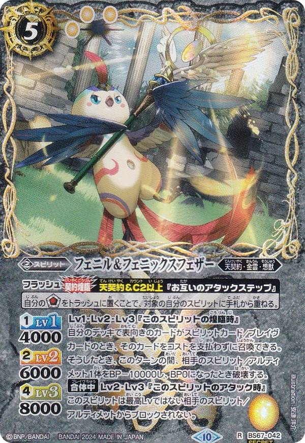 楽天市場】バトルスピリッツ BS67-X06 フェニックスメイデン・フェニル