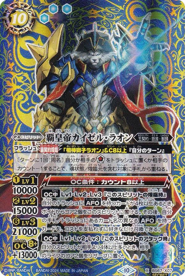 楽天市場】バトルスピリッツ 【SECRET】BS47-X05 闇輝石六将 幻想獣神