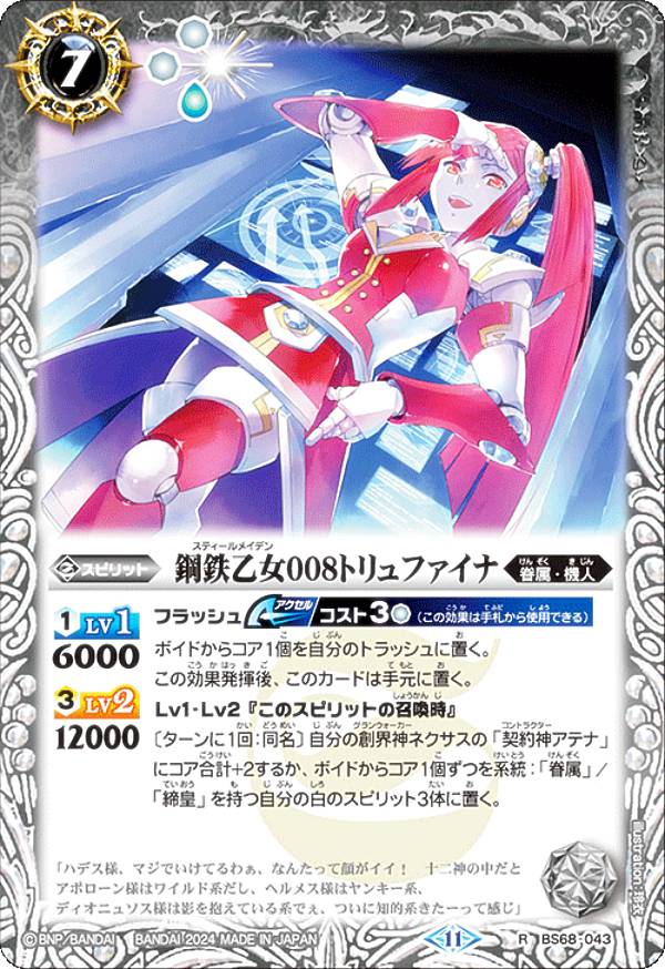 鋼鉄乙女 廃棄機体ラムダ NX シークレット BS68 ちゅうてつ バトスピ