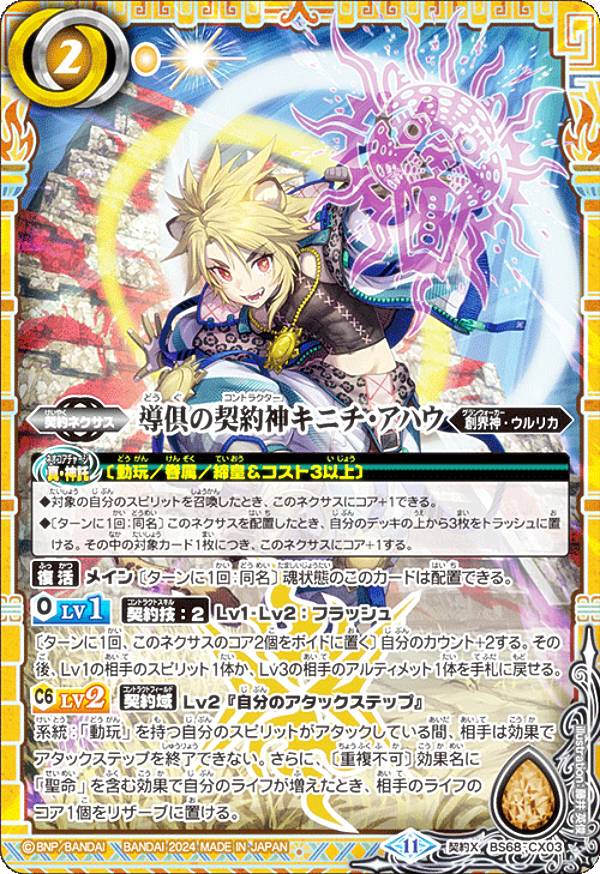 魔導の契約神ハデス 契約X BS68-CX01 3枚セット バトスピ Amazon.co.jp: バトルスピリッツ BS68-CX01 魔導の契約神ハデス