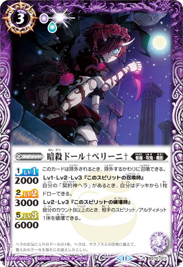 楽天市場】バトルスピリッツ 【SECRET】BS70-NX01 魔界剣神