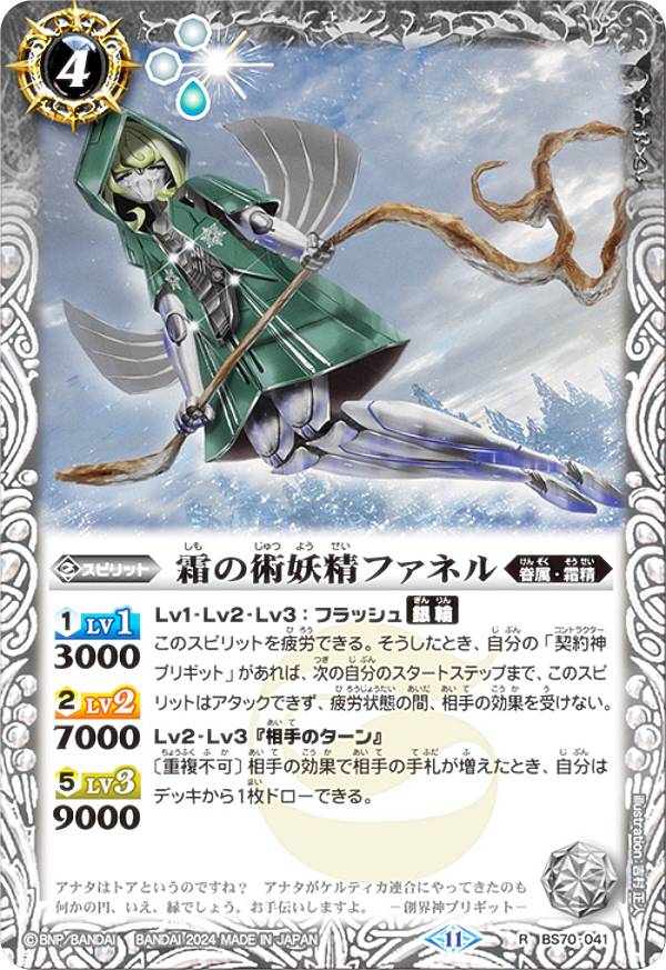 楽天市場】【SECRET】バトルスピリッツ BS70-NX02 霜星のイースールト