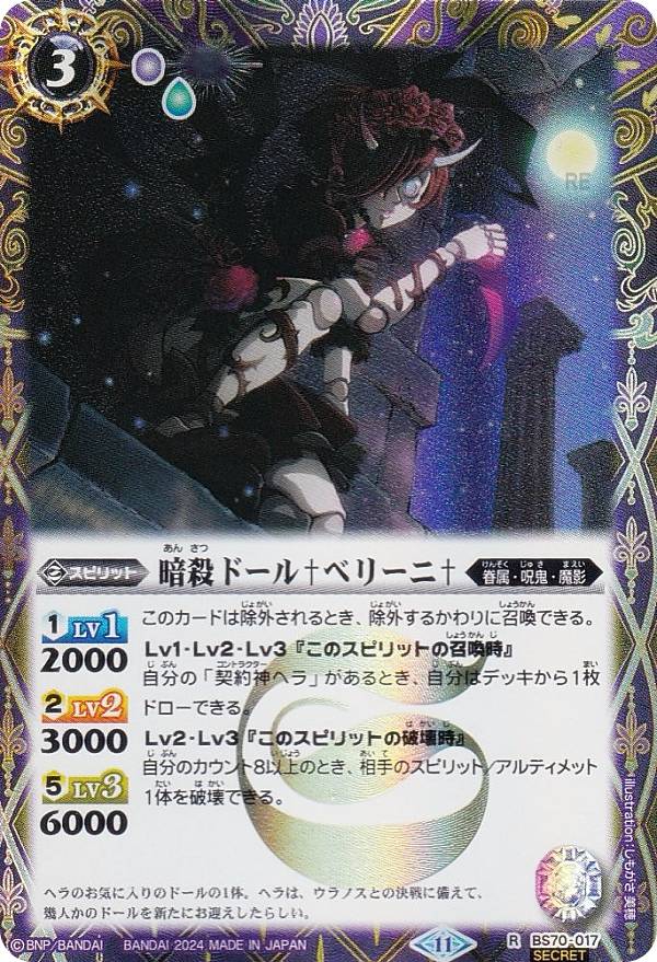 バトスピ BS70 NX 魔界剣神ドールアンシャンテ シークレット secret バトスピ BS70 NX 魔界剣神ドールアンシャンテ シークレット secret