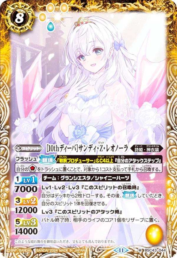 楽天市場】【SECRET】バトルスピリッツ BSC43-XX01 ［10thディーバ