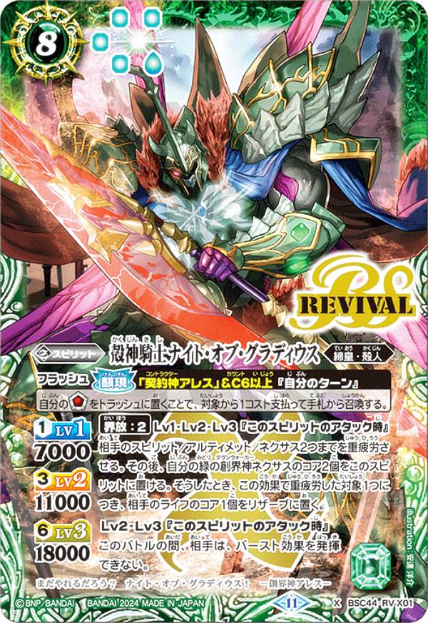 楽天市場】バトルスピリッツ BSC44-CX01 翼蛇の契約神ククルカン