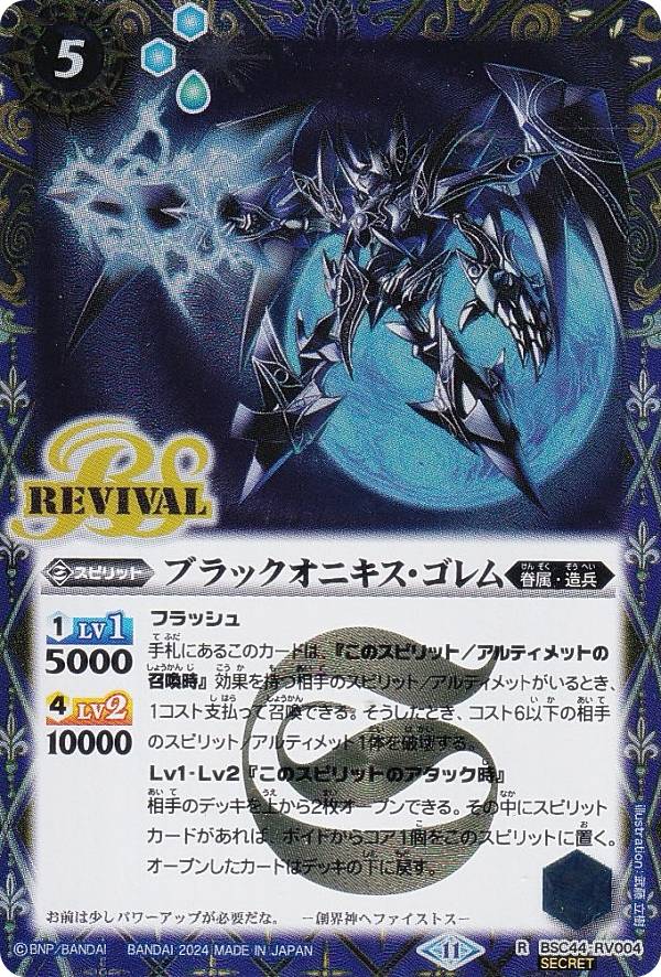 楽天市場】バトルスピリッツ 【SECRET】BSC48-CP03 天魔 信長 CP