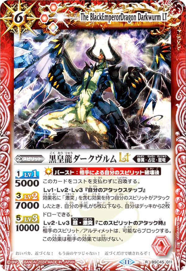 楽天市場】バトルスピリッツ BS41-CP04 雷皇龍ジークヴルム X : フル