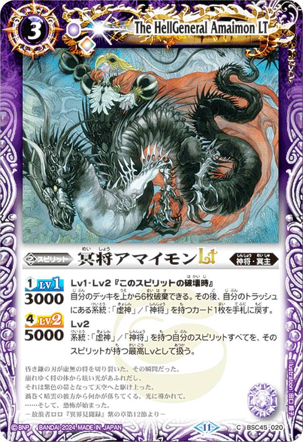 楽天市場】バトルスピリッツ SD45-X01 オメガモン マーシフルモード X