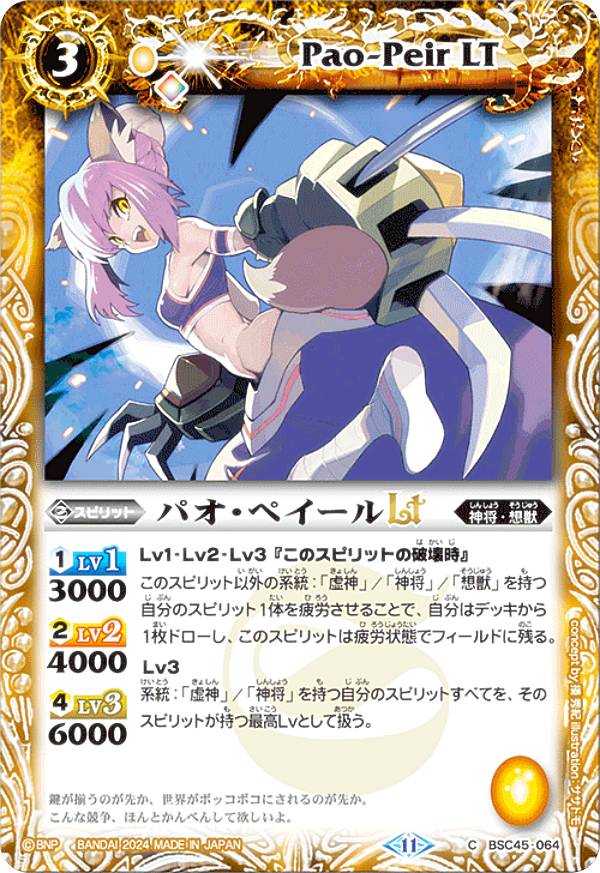 バトスピ 巡るヒカリ　レリーフ 楽天市場】【レリーフ加工版】バトルスピリッツ BSC45-074 豹人