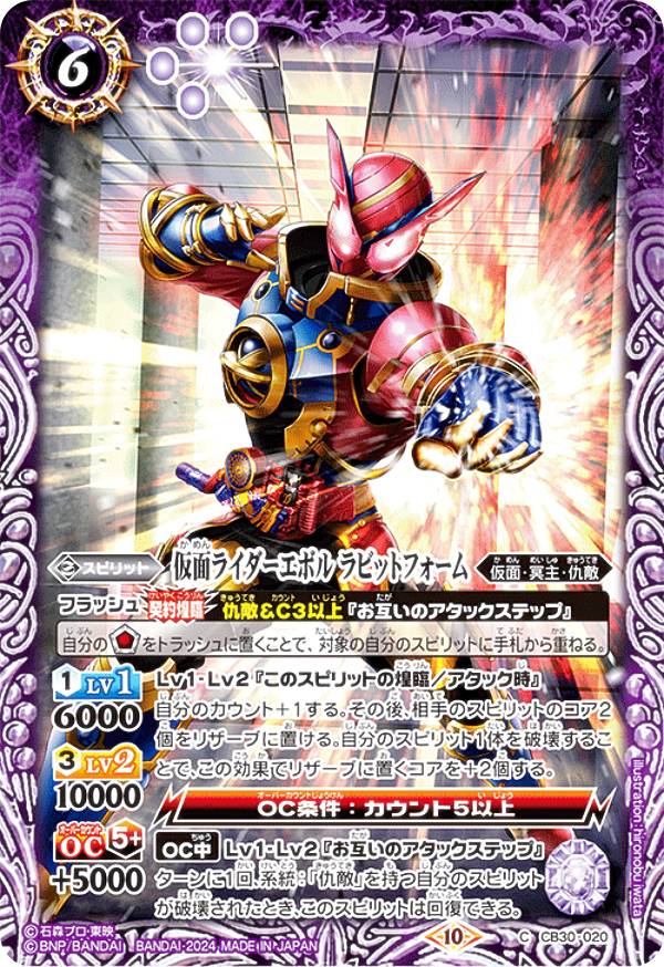 バトルスピリッツ/コラボブースター/CB06-043 仮面ライダーエボル ブラックホールフォーム M SECRET】CB06-043 仮面ライダーエボル ブラックホールフォーム M
