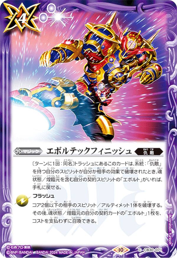 楽天市場】バトルスピリッツ CB30-014 仮面ライダーエボル
