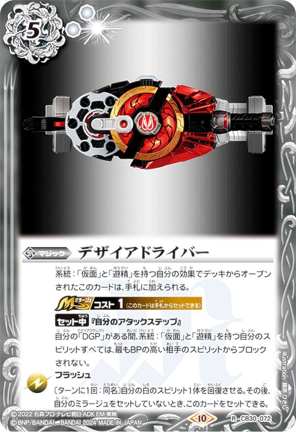 仮面ライダーディケイド(ネオディケイドライバーver) バトルスピリッツ 仮面ライダーディケイド（ネオディケイドライバーver